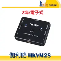 在飛比找蝦皮購物優惠-【巴德商務網】伽利略 ( HKVM2S ) 2埠/電子式 H