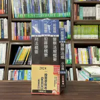 在飛比找Yahoo!奇摩拍賣優惠-三民輔考出版 一般警察【2024一般警察特考 行政警察(專業