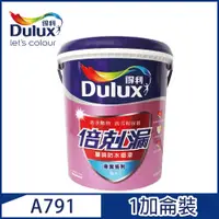 在飛比找蝦皮購物優惠-【Dulux得利塗料】A791 倍剋漏保護面漆（1加侖裝）