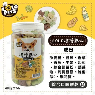 ☆PRO毛孩王☆LOLO PETS 烘焙點心 綜合口味餅乾 狗餅乾 狗零食 奬勵餅乾