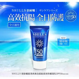 【SHILLS 舒兒絲】很耐曬超清爽美白防曬冰鎮噴霧SPF50★★★★2入(防曬噴霧/小明星大跟班推薦)