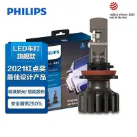 在飛比找Yahoo!奇摩拍賣優惠-飛利浦（PHILIPS）新極晝光LED H11汽車燈泡大燈近