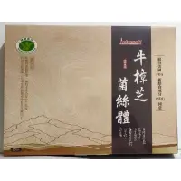 在飛比找蝦皮購物優惠-綠茵生技 Antromax牛樟芝菌絲體膠囊 120顆/盒(全