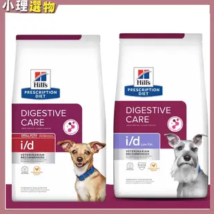 犬處方 犬i/d & 狗i/d low fat 【💕希爾思滿599折40】狗id 消化系統護理 & 低脂肪 腸胃 胰臟炎