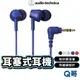 鐵三角 耳塞式耳機 ATH-CK350X 有線耳機 立體聲 入耳式耳機 耳機 高音質耳機 附4組耳塞 ATH16