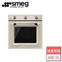 在飛比找森森購物網優惠-【SMEG】高熱壓旋風烤箱-SF6905P1-不含安裝