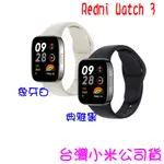 ★開發票 快速出貨★小米手錶 REDMI WATCH 3 小米手錶 ★台灣小米公司貨★