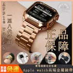 【小熊】金屬錶帶 適用於APPLE WATCH 錶帶 44MM ULTRA2 IWATCH 蘋果錶帶 保護殼 不鏽鋼錶帶