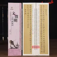 在飛比找蝦皮購物優惠-文徵明小楷離騷經 近距離臨摹字帖練習卡 原碑原帖毛筆書法臨摹