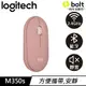 Logitech 羅技 M350s 鵝卵石無線藍牙靜音滑鼠 玫瑰粉