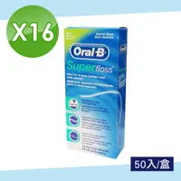 在飛比找PChome24h購物優惠-【Oral-B 歐樂B】三合一牙線-牙橋專用 16盒組(50