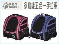 在飛比找Yahoo!奇摩拍賣優惠-【李小貓之家】美國Pet Gear《多功能五合一手拉車-PG