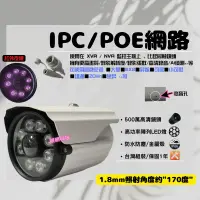 在飛比找蝦皮商城精選優惠-紅外夜視 POE 攝影機 槍型-飛碟 全景 超廣角 H.26