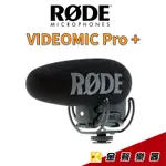 RODE VIDEOMIC PRO PLUS指向性收音麥克風 VMP+ / VIDEOMIC PRO+ 【金聲樂器】