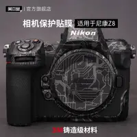 在飛比找ETMall東森購物網優惠-美本堂 適用于尼康Z8相機保護貼膜nikon z8貼紙迷彩碳