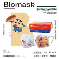 在飛比找大樹健康購物網優惠-【BioMask保盾】蠟筆小新2021電影／醫用口罩成人／炒