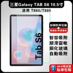 三星TAB S6 10.5吋 T860玻璃膜 T865螢慕膜 T869平板膜 S6手機膜 三星S6平板膜 三星平板膜 T