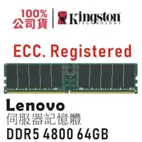 在飛比找PChome商店街優惠-金士頓 Lenovo 專用 64GB DDR5 4800 E