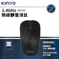 在飛比找蝦皮商城優惠-KINYO 2.4GHz 無線靜音滑鼠（GKM-539）台灣