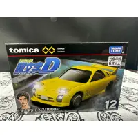 在飛比找蝦皮商城精選優惠-正版 Tomica 頭文字D RX-7 無極限PRM12 高