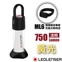 在飛比找PChome24h購物優惠-【德國 LED LENSER】ML6 遠端操控專業充電式照明