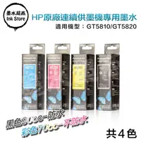 在飛比找PChome24h購物優惠-墨水超商 for HP GT系列專用填充墨水 藍/紅/黃 7