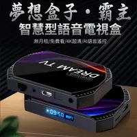 在飛比找露天拍賣優惠-夢想盒子第五代 霸主 語音遙控 旗艦電競規格 台灣製造 8K