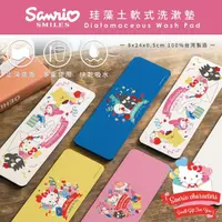 在飛比找momo購物網優惠-【收納王妃】Sanrio 三麗鷗 歡慶派對系列 軟式珪藻土 