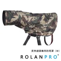 在飛比找momo購物網優惠-ROLANPRO 若蘭 長焦鏡頭專用雨衣 大砲雨衣 M(大砲