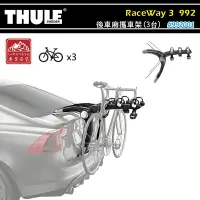 在飛比找樂天市場購物網優惠-【露營趣】新店桃園 THULE 都樂 992 RaceWay