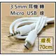 3.5mm to Micro USB 直播音效卡 耳機轉Micro USB 手機麥克風音源線 行動KTV錄音線 AUX