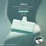 IWALK 四代 4500MAH直插式口袋行動電源LIGHTNING(IPHONE蘋果專用頭)-薄荷