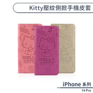 iPhone 14 Pro Kitty壓紋側掀手機皮套 保護套 手機殼 凱蒂貓 防摔殼 附卡夾 可當支架