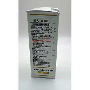 原廠公司貨 有雷射標 《Ocluvet》歐可明 16ml/8ml