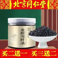 在飛比找蝦皮購物優惠-回春堂_【買二發三】龍膽瀉肝湯 龍膽瀉肝湯丸 真實材料250