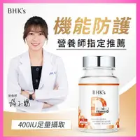 在飛比找康是美優惠-BHK’s 維他命D3 軟膠囊 （120粒/瓶）(5/16依