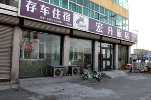 錦州錦州宏升旅店