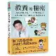 教養的秘密：無效管教Out ，科學育兒 In，兒童發展專家王宏哲的新世[79折] TAAZE讀冊生活