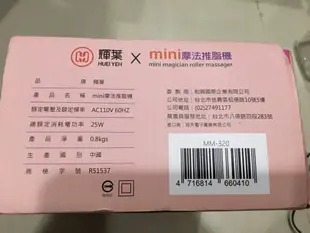 輝葉mini摩法推脂機