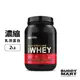 [美國 ON] 歐恩 奧普特蒙 金牌 100% WHEY 濃縮乳清蛋白 2磅 2LB【蛋白好棒棒】