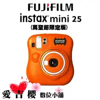 在飛比找蝦皮商城優惠-【FUJIFILM 富士】 instax mini25 mi