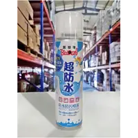 在飛比找PChome商店街優惠-『油工廠』黑珍珠 超防水 防水防污噴霧 皮革 布料 戶外用品