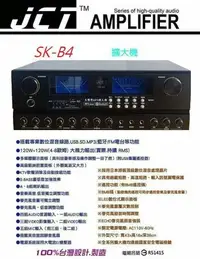 在飛比找Yahoo!奇摩拍賣優惠-卡啦OK音響組JCT SK-B4卡啦OK擴大機專業卡啦OK喇