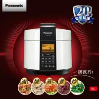 在飛比找樂天市場購物網優惠-Panasonic國際牌 5L電氣壓力鍋 SR-PG501