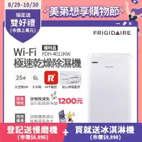 在飛比找博客來優惠-【Frigidaire 富及第】Wi-Fi智能 極速乾燥 清