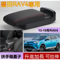 在飛比找蝦皮商城精選優惠-RAV4 扶手箱蓋子 汽車通用 中央扶手 扶手箱 汽車扶手箱