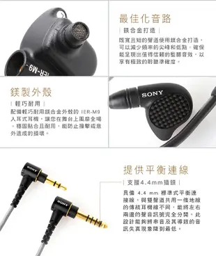 SONY 高階入耳式耳機 IER-M9 五具平衡電樞 Hi-Res 內附4.4mm線【邏思保固】 (8.6折)