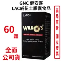 在飛比找樂天市場購物網優惠-GNC健安喜 LAC威伍士膠囊食品60顆 瑪卡 人參 沙棘