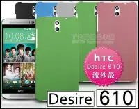 在飛比找Yahoo!奇摩拍賣優惠-[190 免運費] htc desire 610 高質感流沙