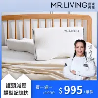 在飛比找momo購物網優惠-【MR. LIVING 居家先生】護頸舒壓蝶型記憶枕 高側1